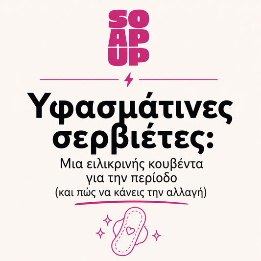 The Period Talk: Οδηγός χρήσης για τις υφασμάτινες σερβιέτες (eCard)