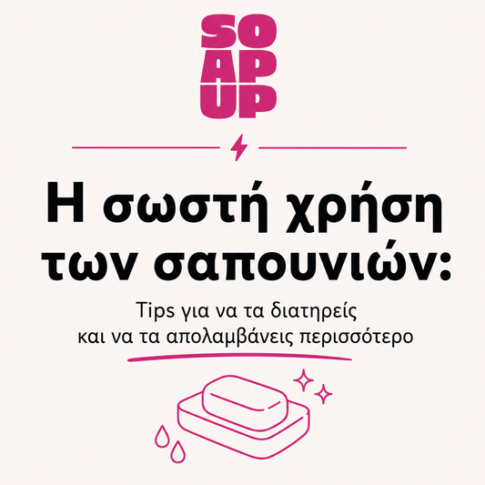 Πώς να διατηρείς το χειροποίητο σαπούνι σου σαν καινούργιο (eCard)