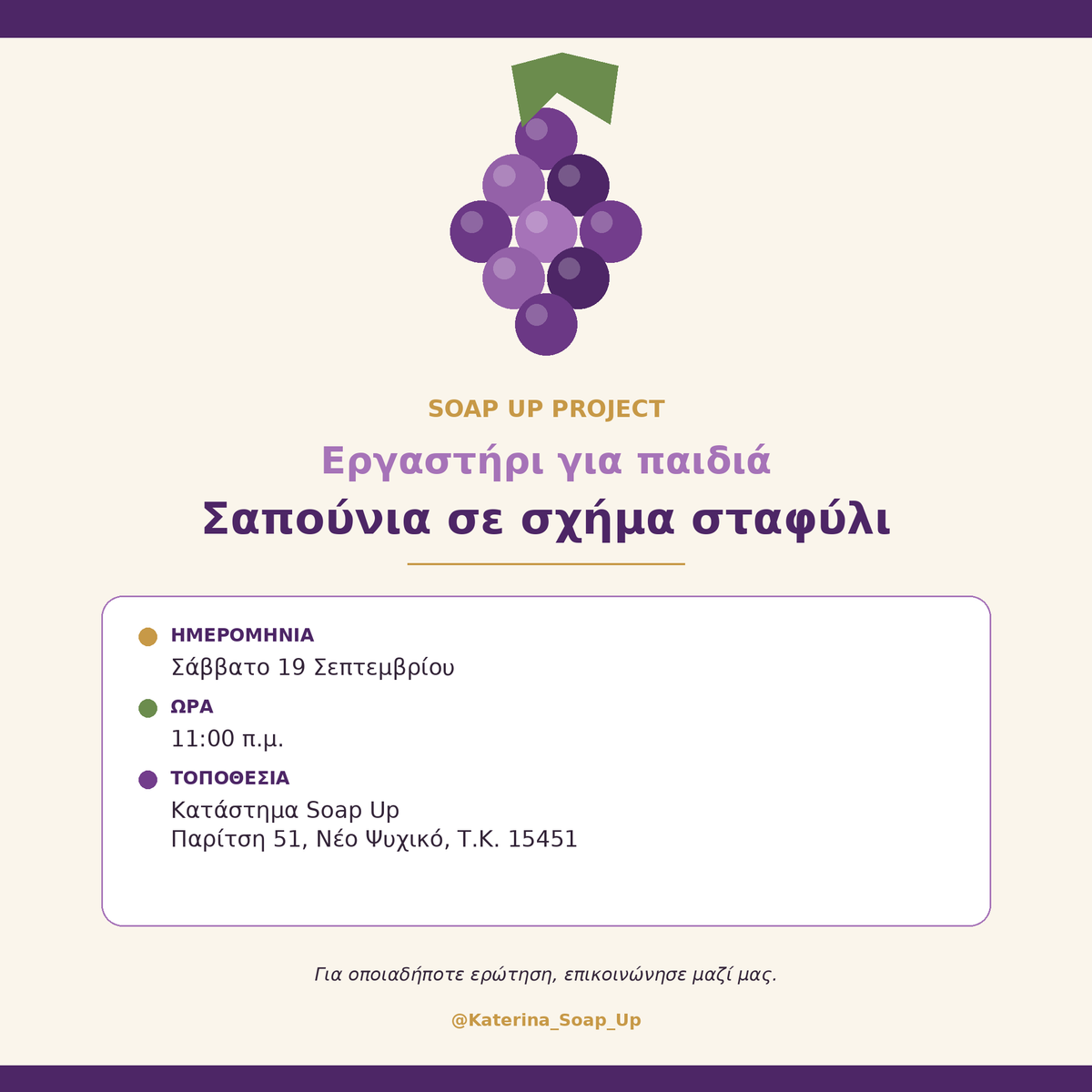 Workshop Σαπουνιού Για Παιδιά Με Θέμα Το Σταφύλι